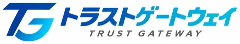 トラストゲートウェイ（TRUST GATEWAY）